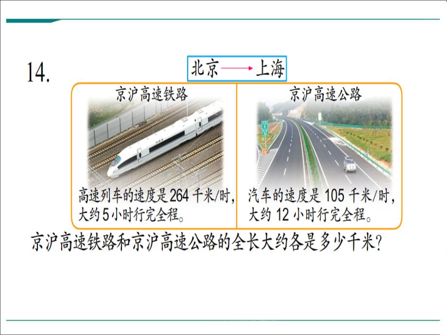 苏教版四下数学第3课时练习课_第4页