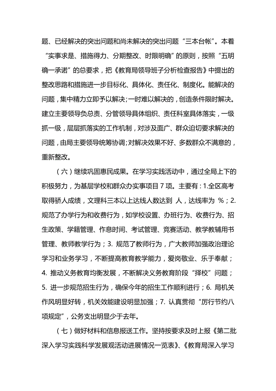 《汇编精选范文）学习实践科学发展观整改落实阶段总结》_第3页