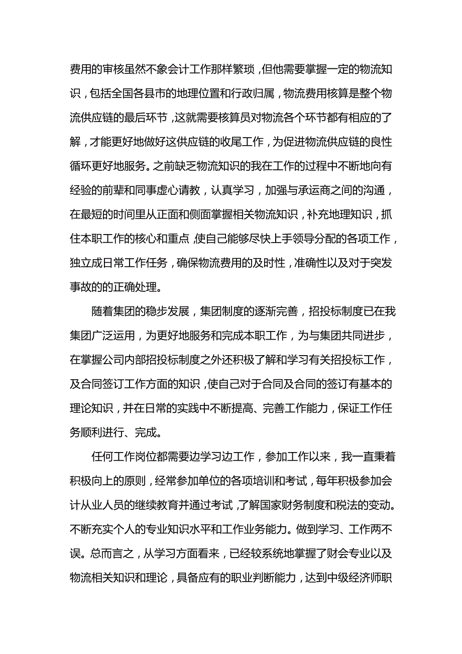 《汇编精选范文）中级经济师年终总结范文》_第3页