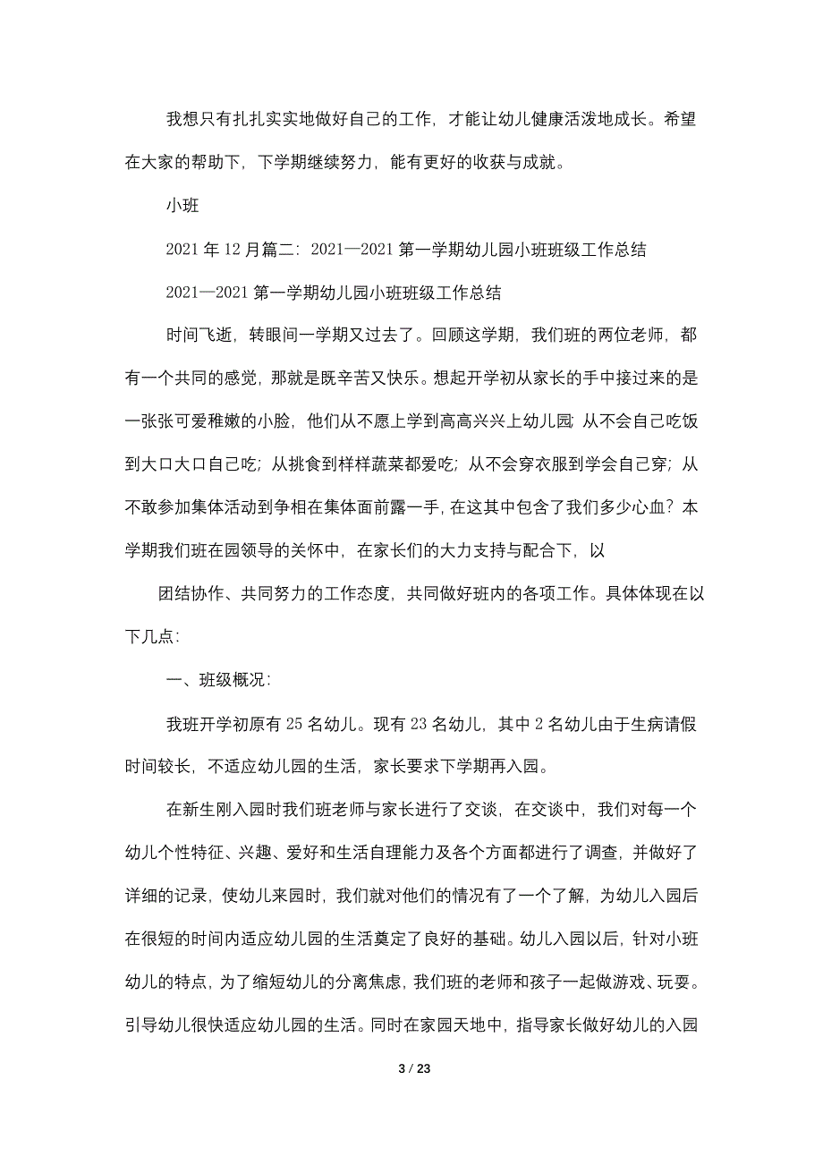 2021秋季幼儿园小班工作总结_第3页