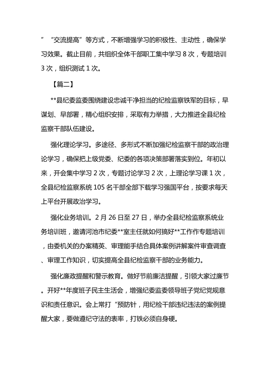 加强纪检监察干部队伍自身建设经验总结二篇_第2页