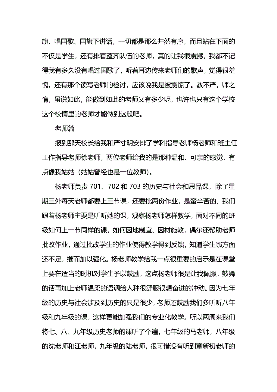 《汇编精选范文）中学教育见习总结》_第2页