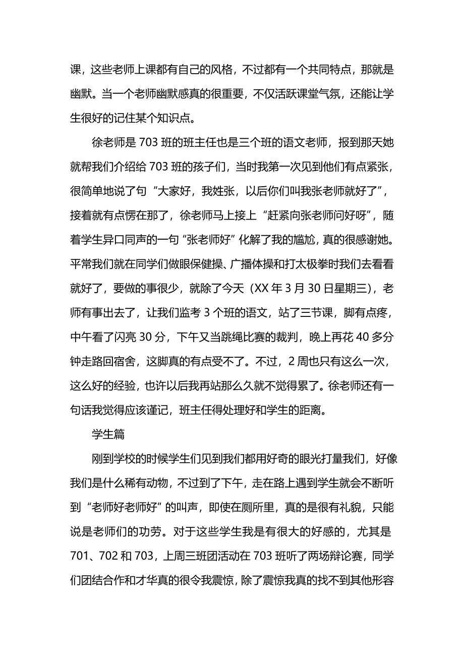 《汇编精选范文）中学教育见习总结》_第3页