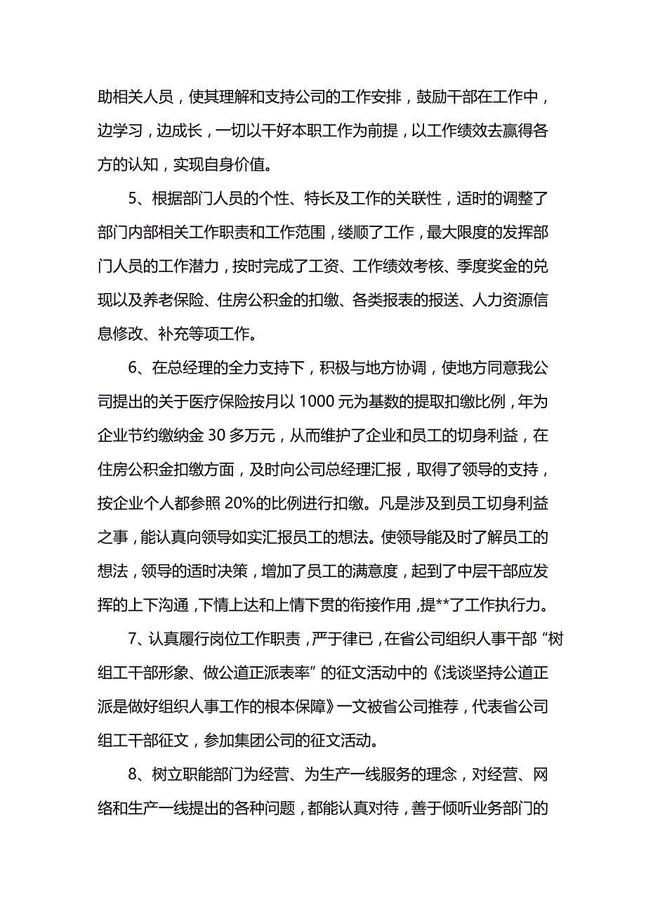 《汇编精选范文）人事经理202x年工作总结范文》_第2页