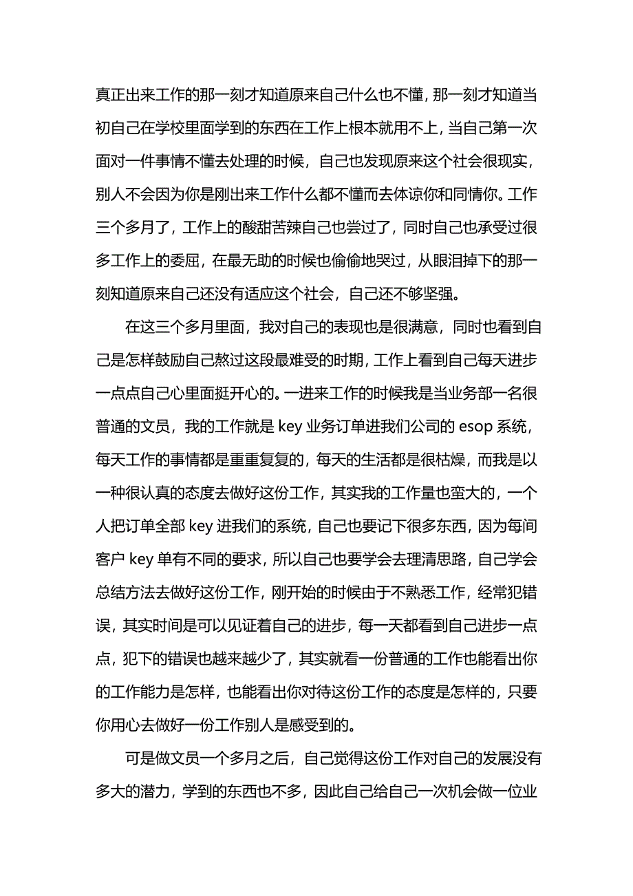 《汇编精选范文）大学生就业工作总结》_第2页