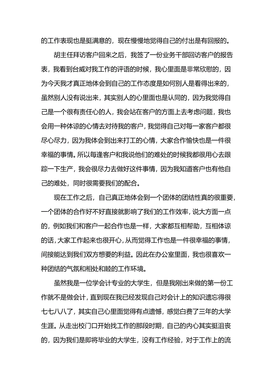 《汇编精选范文）大学生就业工作总结》_第4页