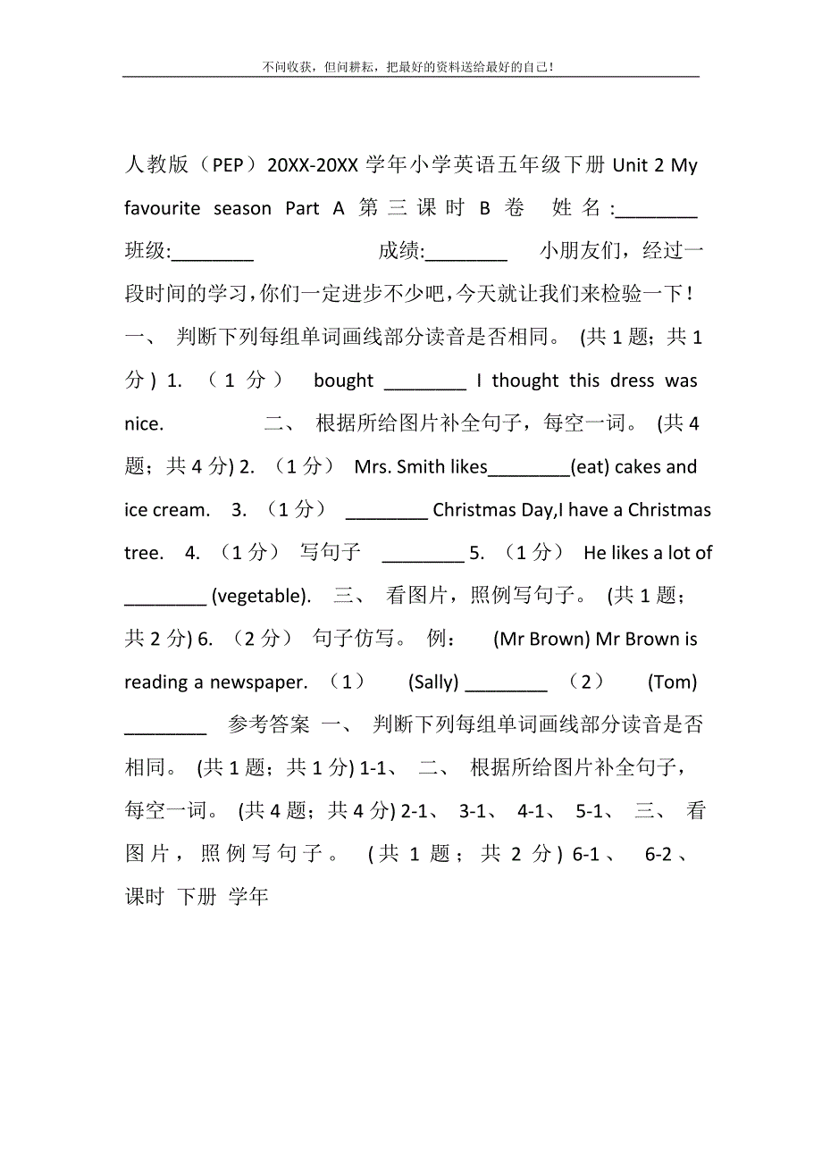 2021年人教版（PEP）小学英语五年级下册UNIT2MYFAVOURITESEASONPARTA第三课时B卷精选新编_第2页