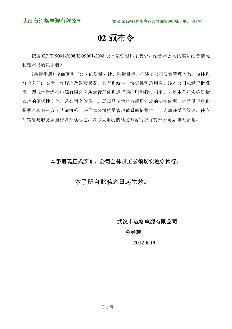 [精选]某电源有限公司质量手册_第4页