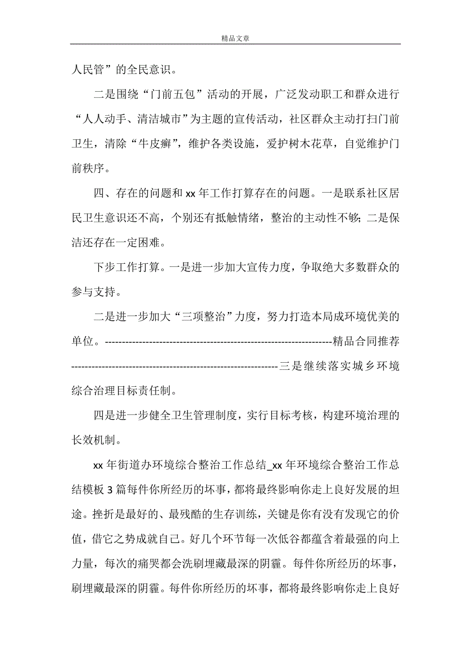 《2020年街道办环境综合整治工作总结》_第3页