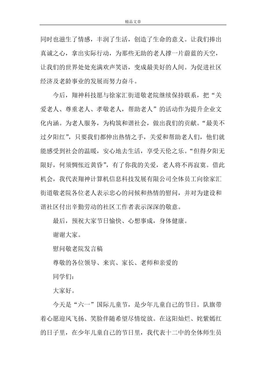 《领导慰问后表态发言》_第2页