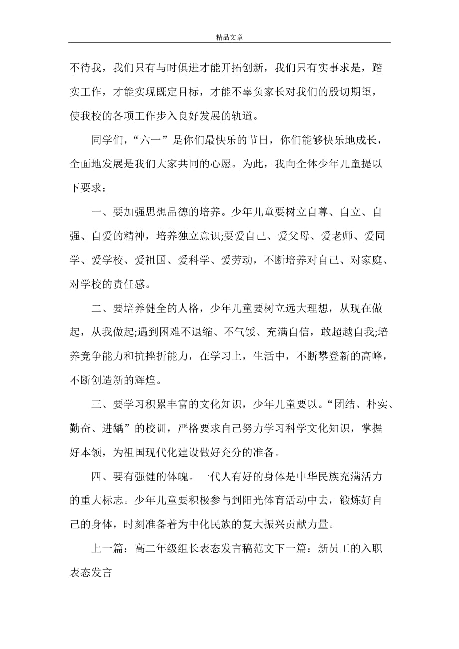 《领导慰问后表态发言》_第4页