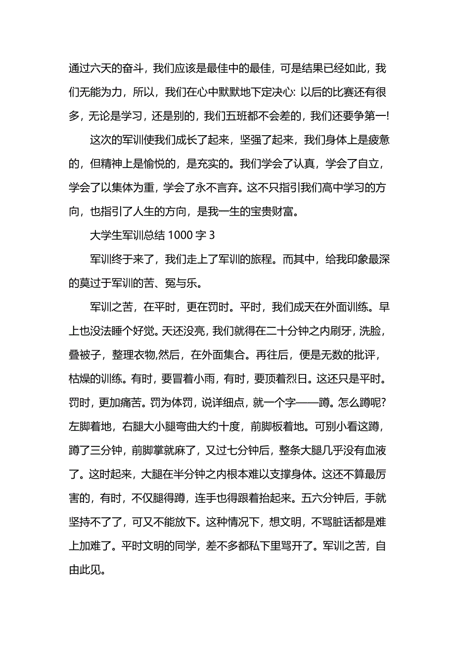 《汇编精选范文）大学生军训总结1000字》_第4页