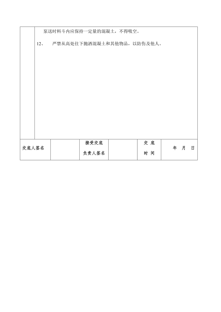 屋面泡沫混凝土安全技术交底4页_第2页