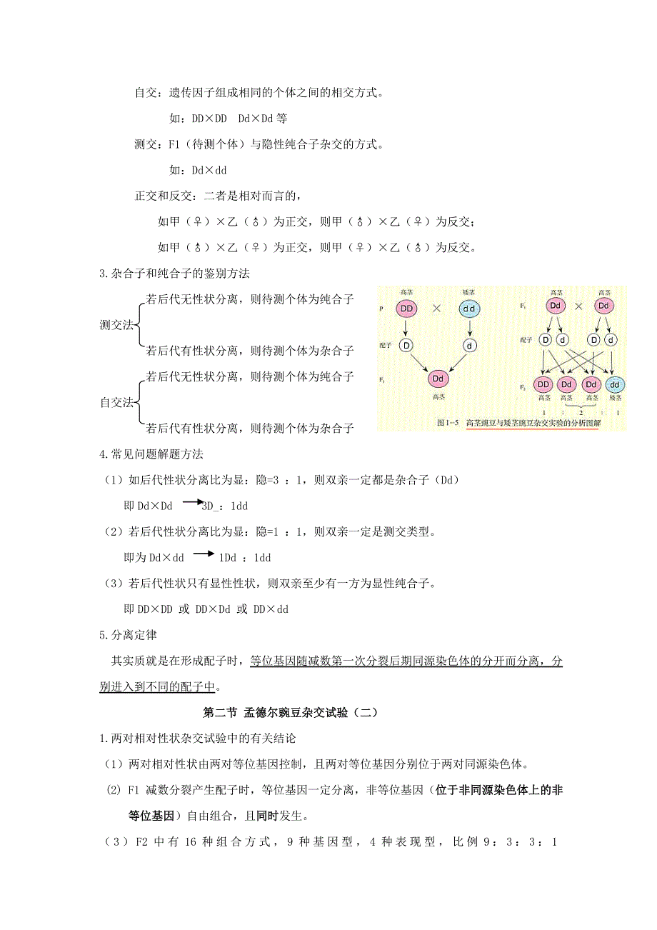 推荐）高三生物知识点汇编_第2页
