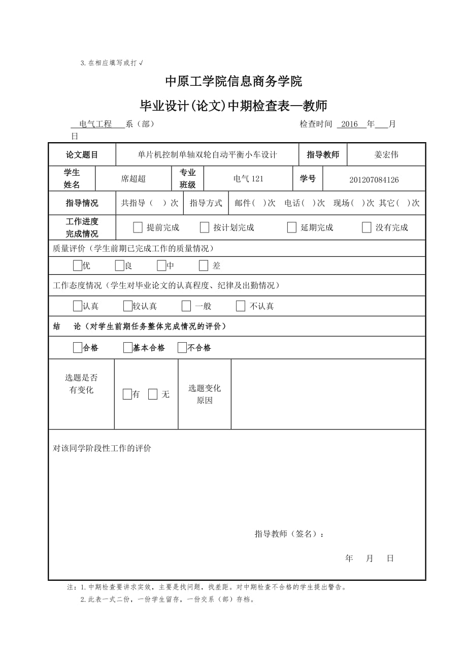 平衡车单片机STM32中期检查表3页_第2页