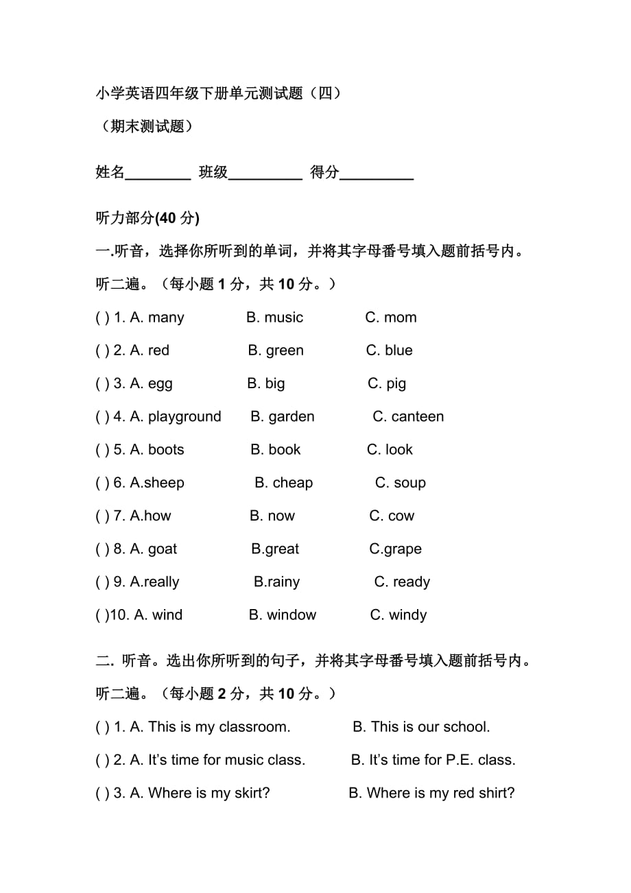 小学英语四年级下册期末7页_第1页