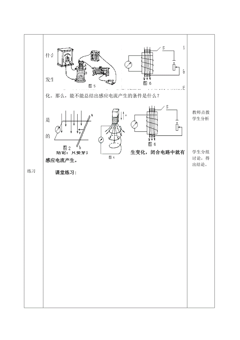 推荐）第6章电磁感应教案_第3页