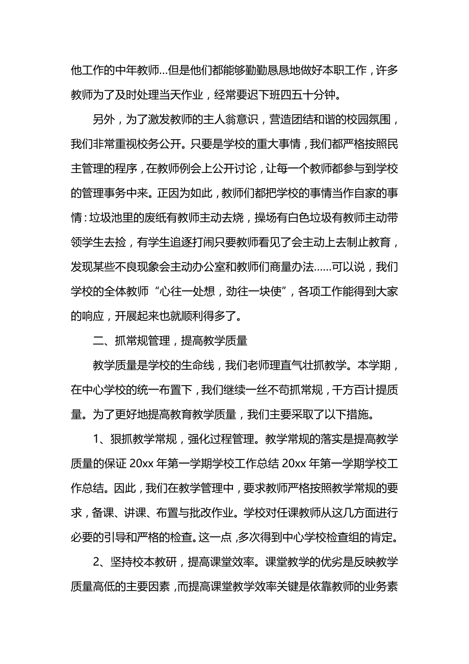 《汇编精选范文）学校学期工作总结精选范文》_第2页