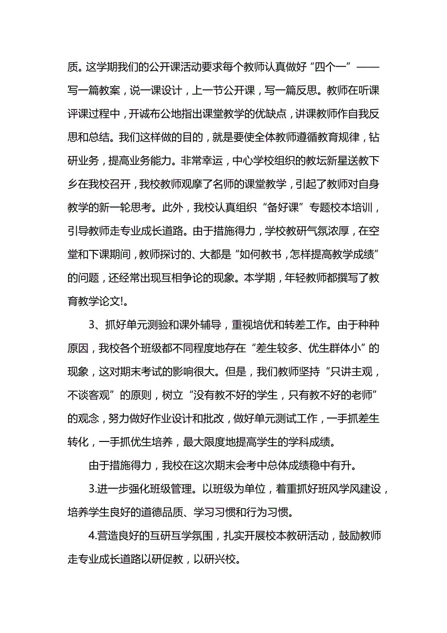 《汇编精选范文）学校学期工作总结精选范文》_第3页