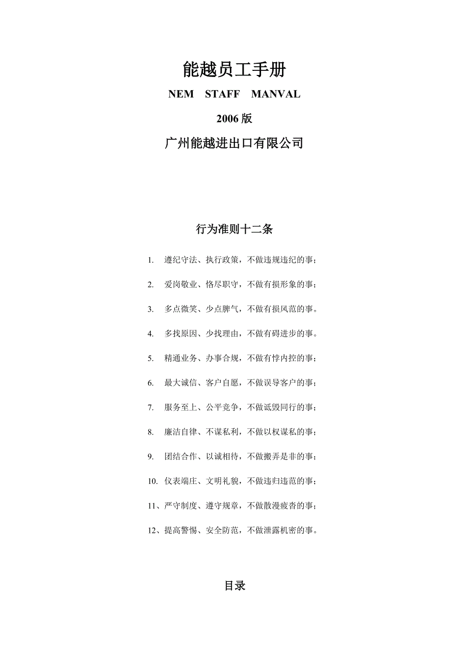 [精选]广州某进出口有限公司员工手册_第1页