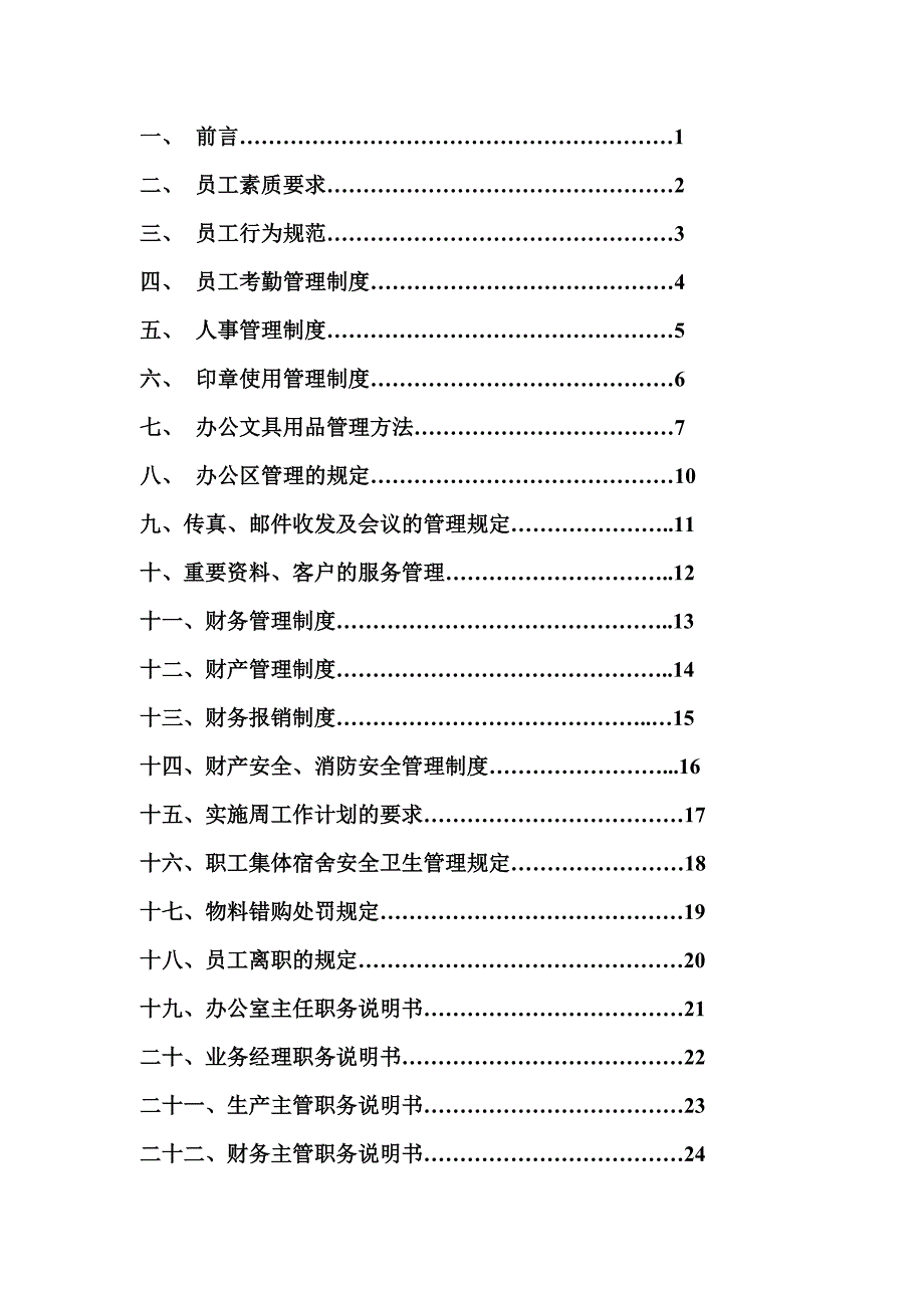 [精选]广州某进出口有限公司员工手册_第2页