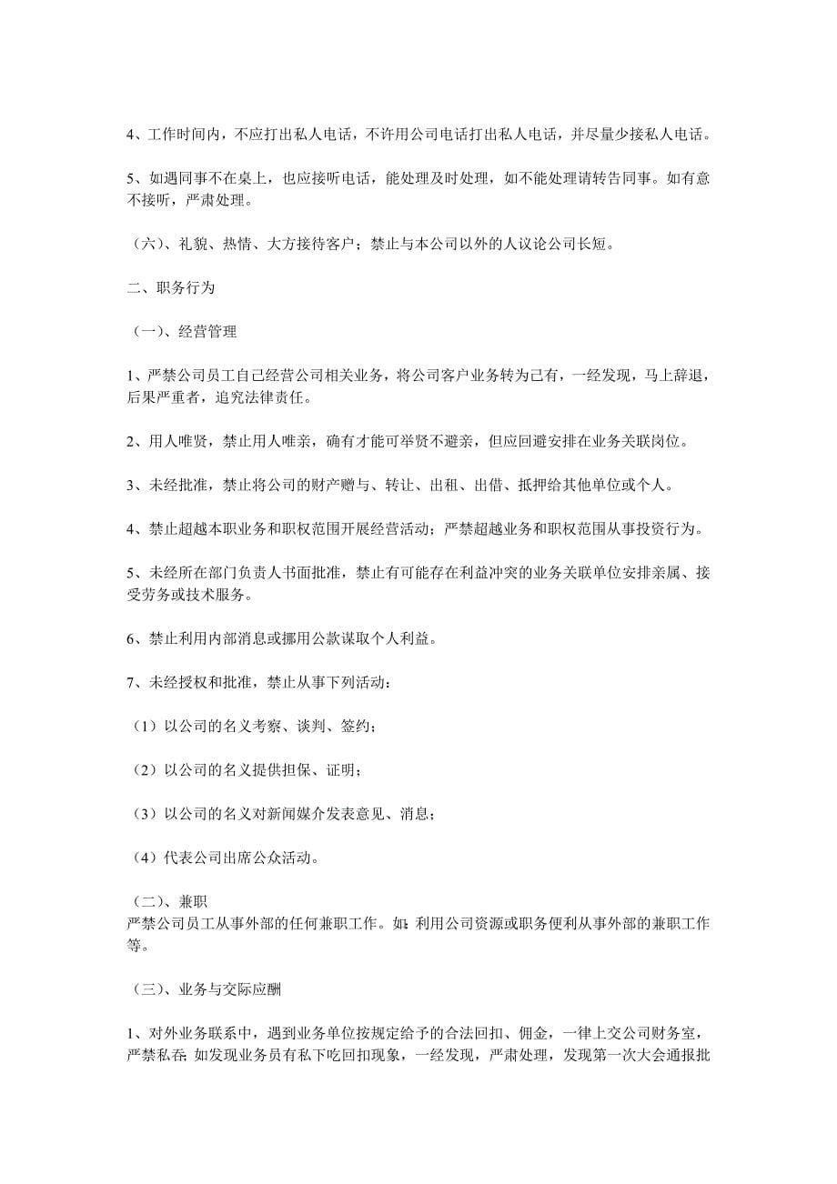 [精选]广州某进出口有限公司员工手册_第5页