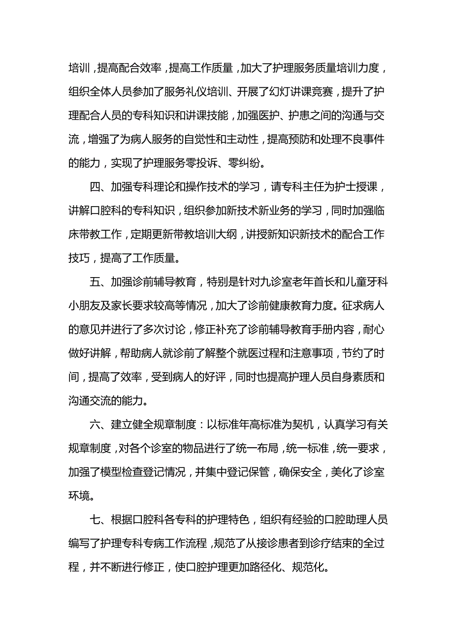 《汇编精选范文）口腔护士个人工作总结》_第2页