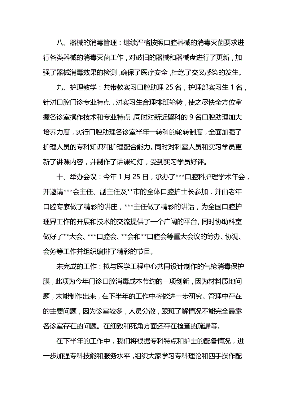 《汇编精选范文）口腔护士个人工作总结》_第3页