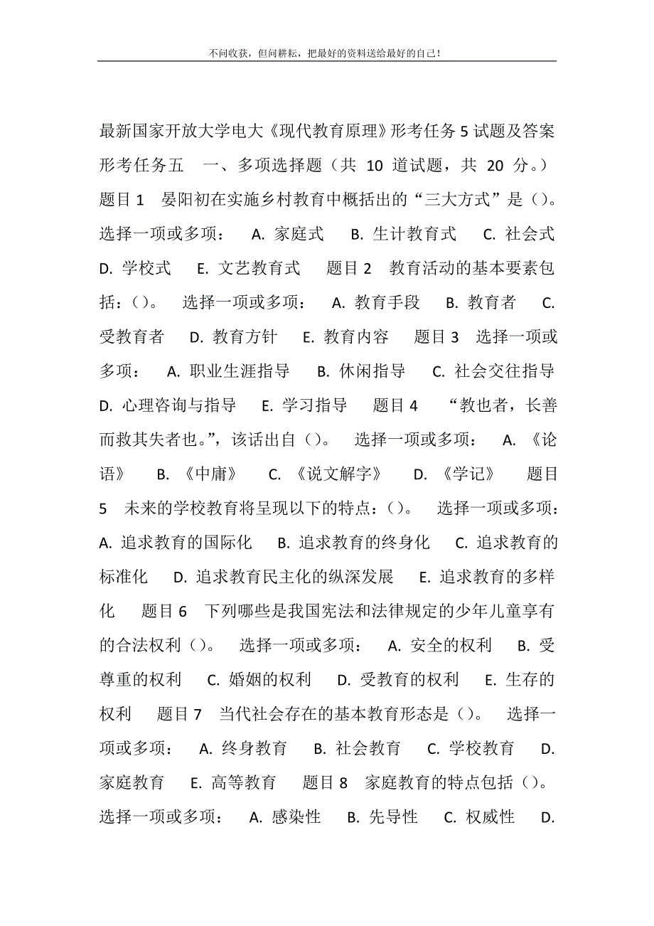 2021年国家开放大学电大《现代教育原理》形考任务5试题及答案精选新编_第2页