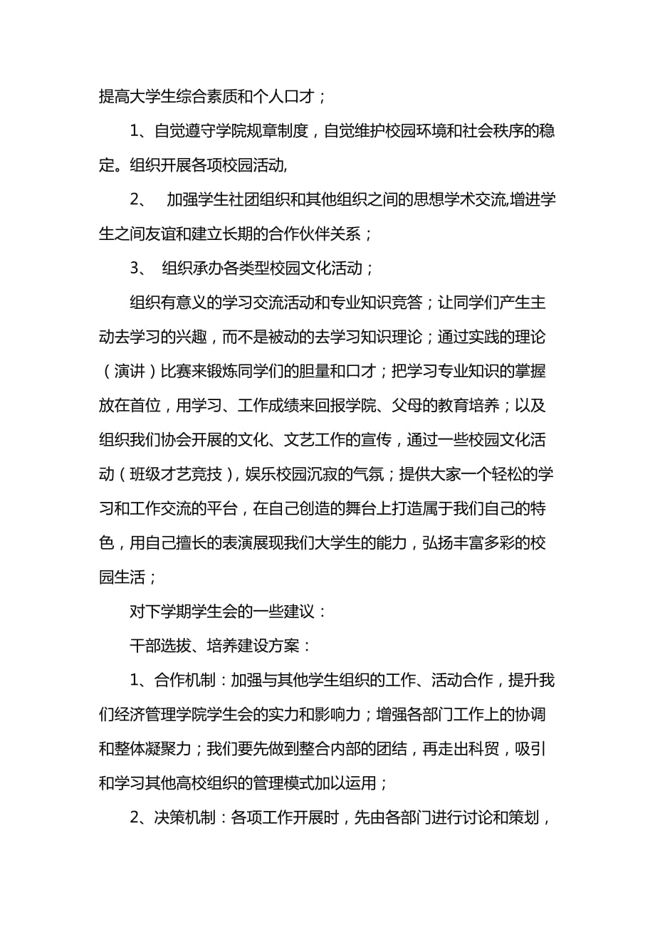 《汇编精选范文）学习部202x年上学期工作总结》_第4页