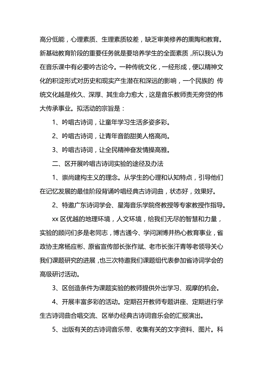 《汇编精选范文）吟唱古诗词实验中期科研工作总结》_第2页