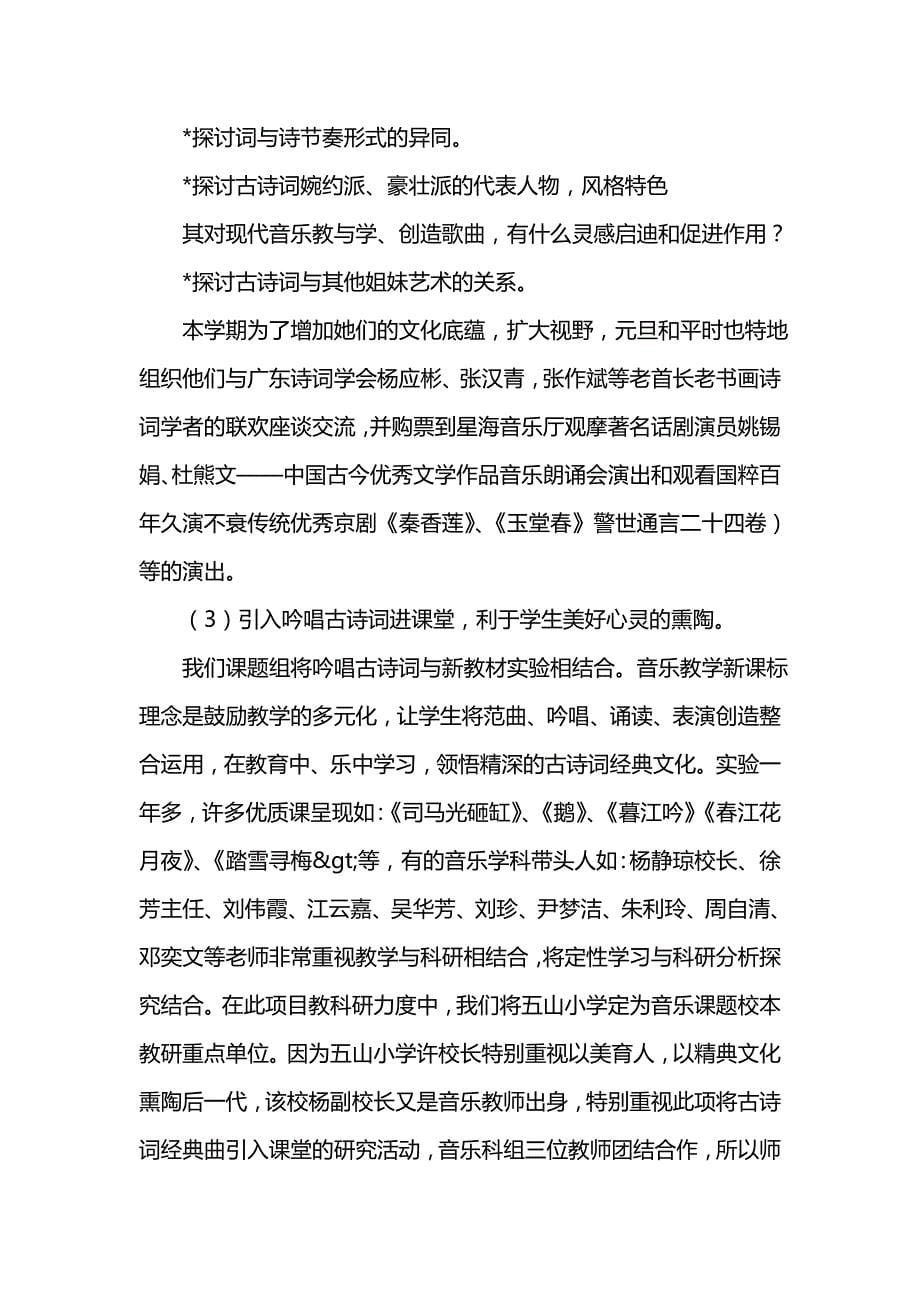 《汇编精选范文）吟唱古诗词实验中期科研工作总结》_第5页