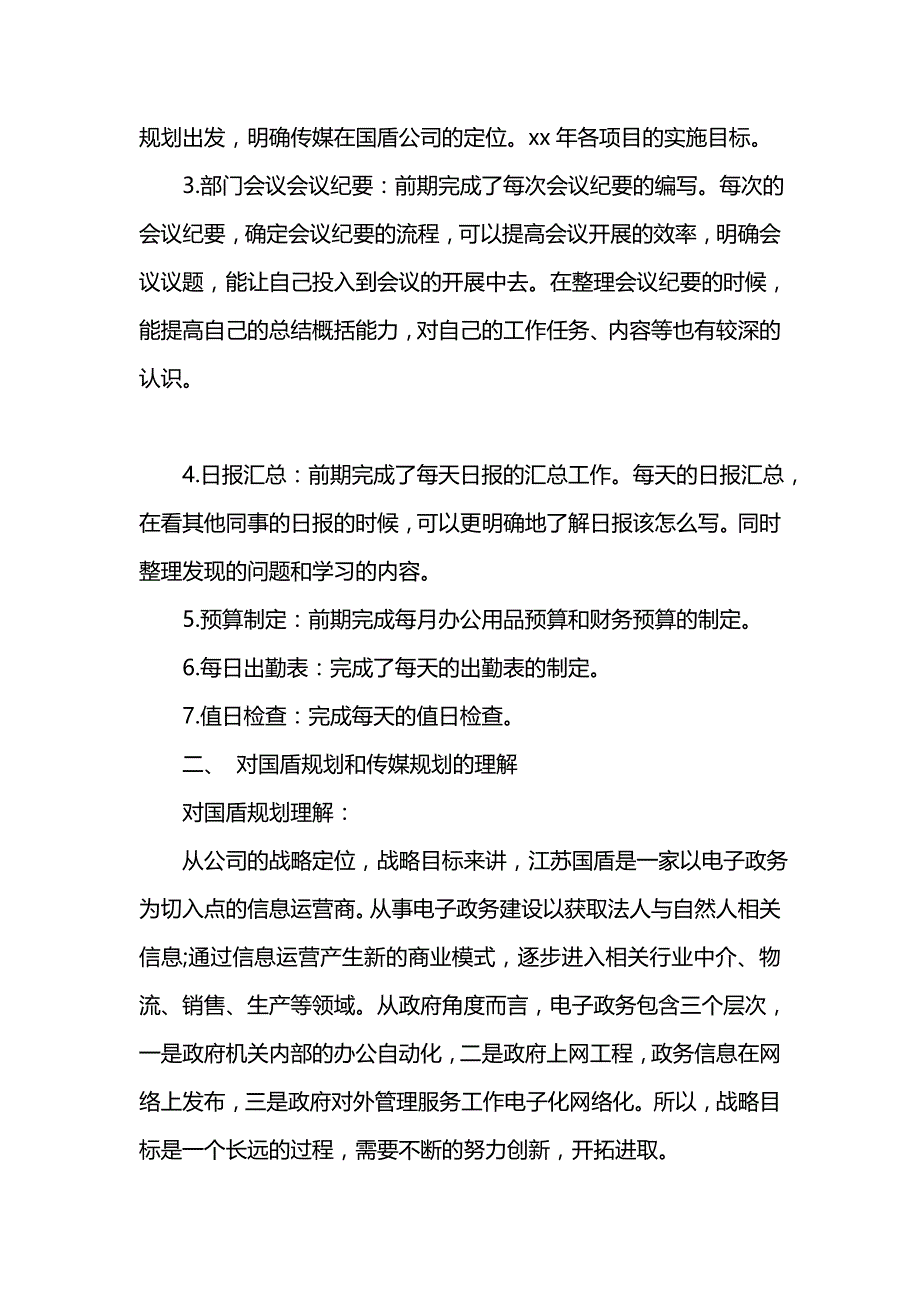 《汇编精选范文）实习助理工作总结范文》_第4页