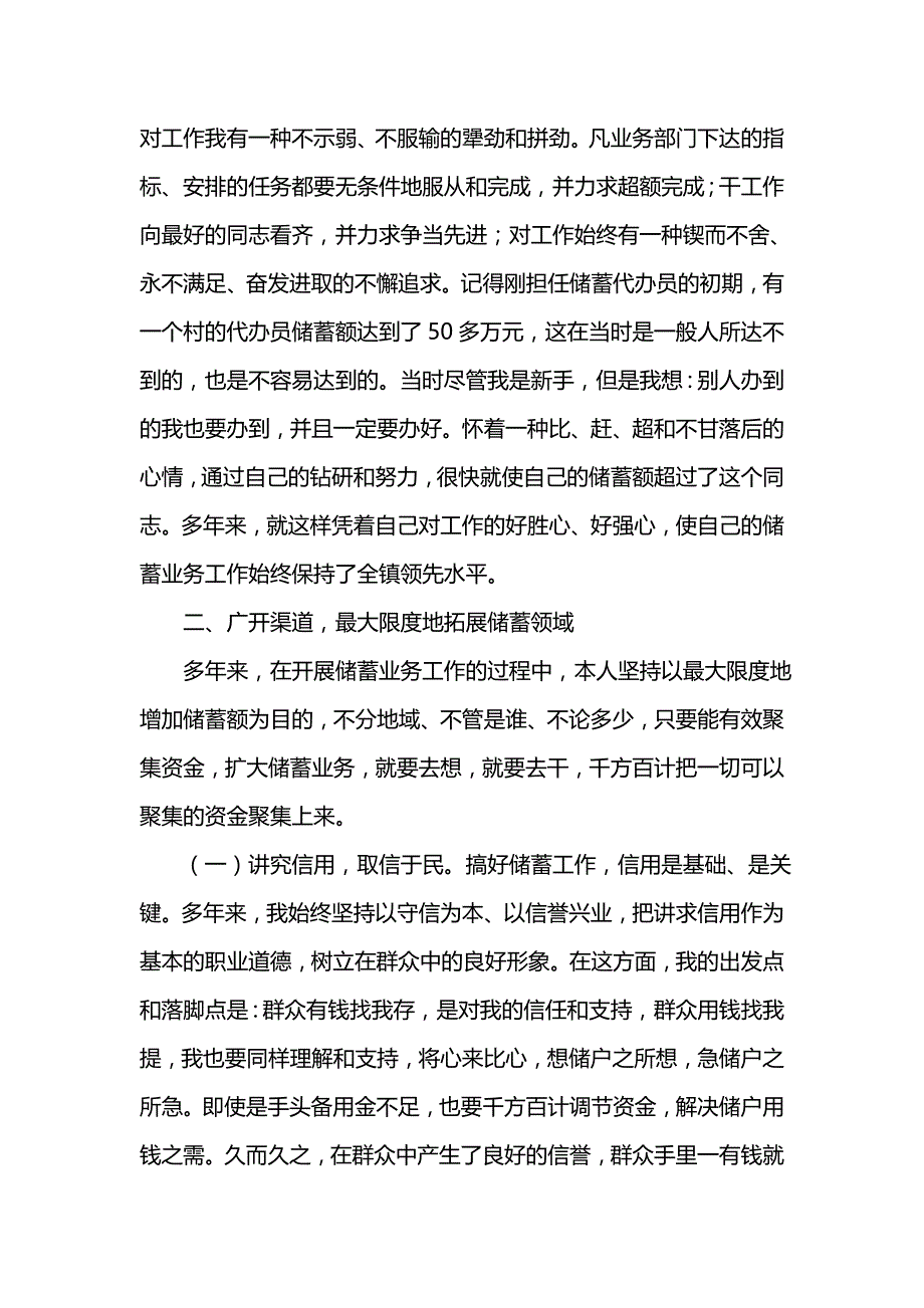 《汇编精选范文）农村信用社代办员工作总结－－热心搞服务 真诚为储户》_第2页