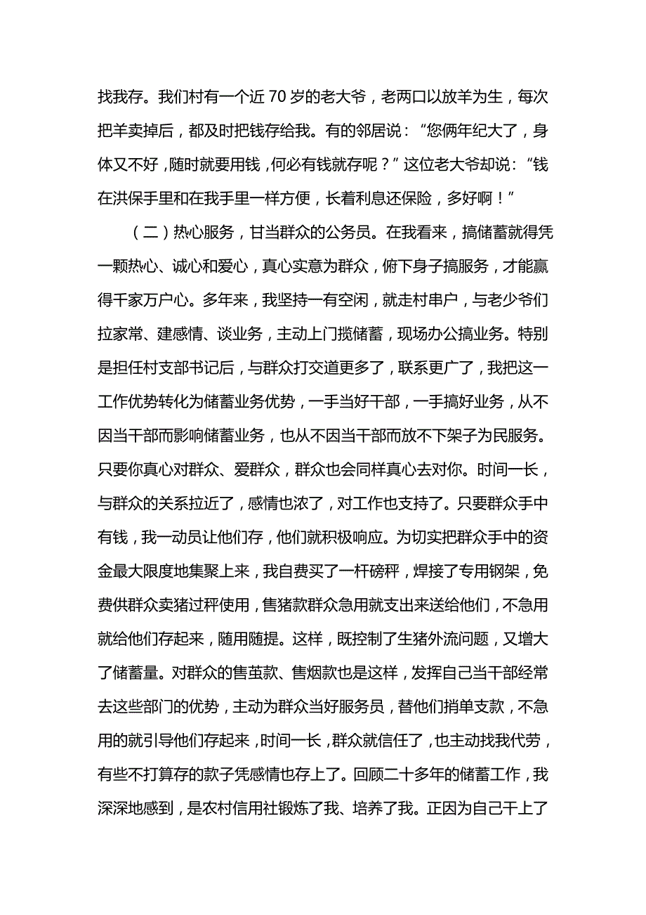 《汇编精选范文）农村信用社代办员工作总结－－热心搞服务 真诚为储户》_第3页