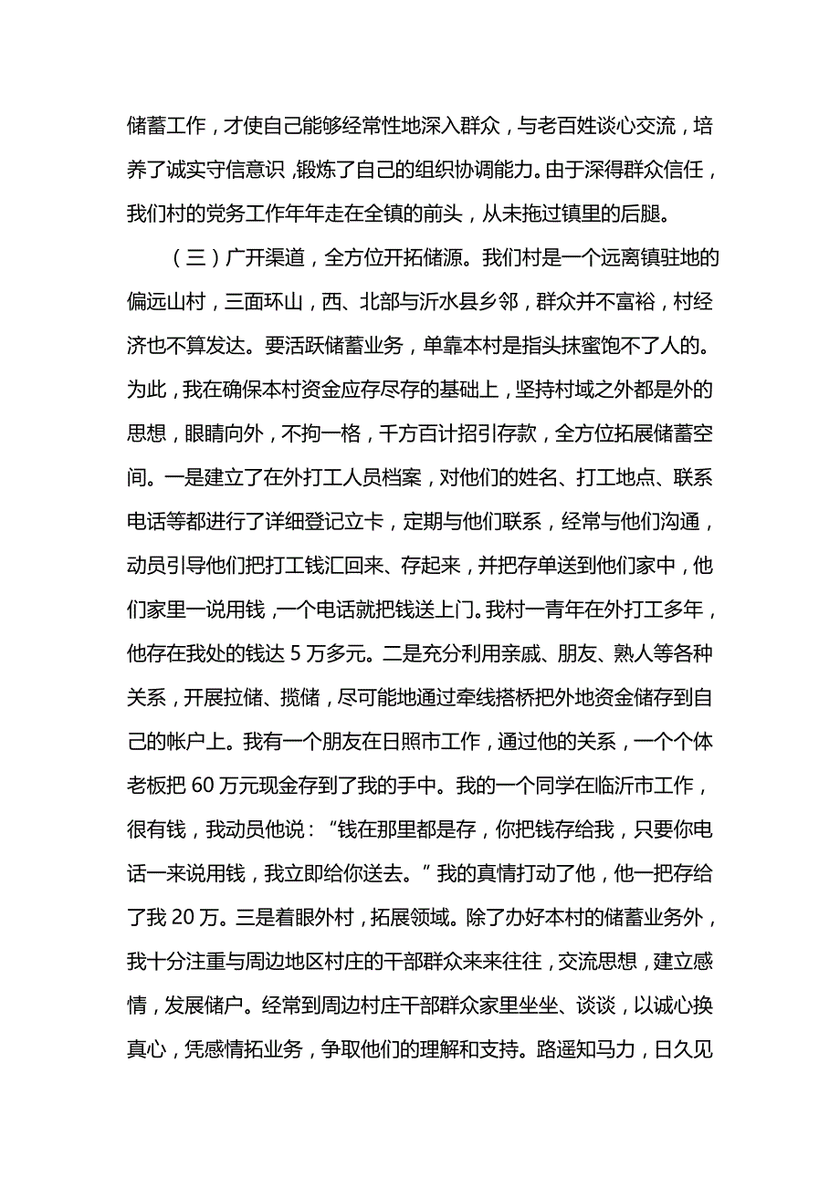 《汇编精选范文）农村信用社代办员工作总结－－热心搞服务 真诚为储户》_第4页