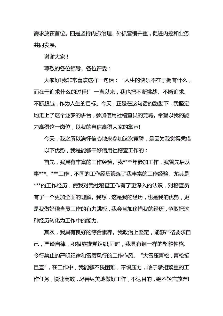 《汇编精选范文）常用会计主管竞聘报告范文精选3篇》_第3页