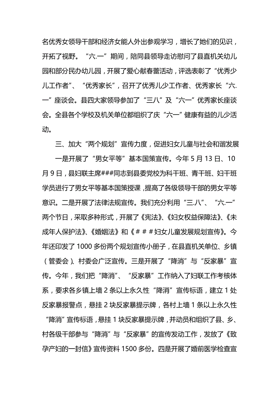 《汇编精选范文）妇联XX年工作总结及XX年工作思路》_第2页