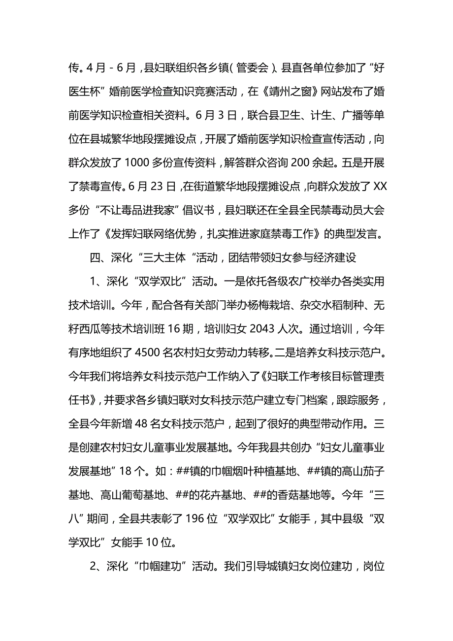 《汇编精选范文）妇联XX年工作总结及XX年工作思路》_第3页