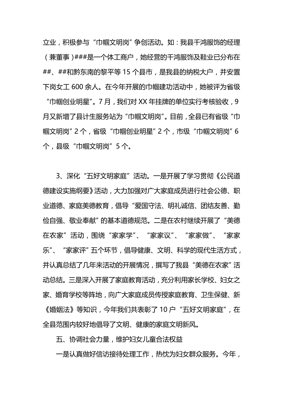 《汇编精选范文）妇联XX年工作总结及XX年工作思路》_第4页