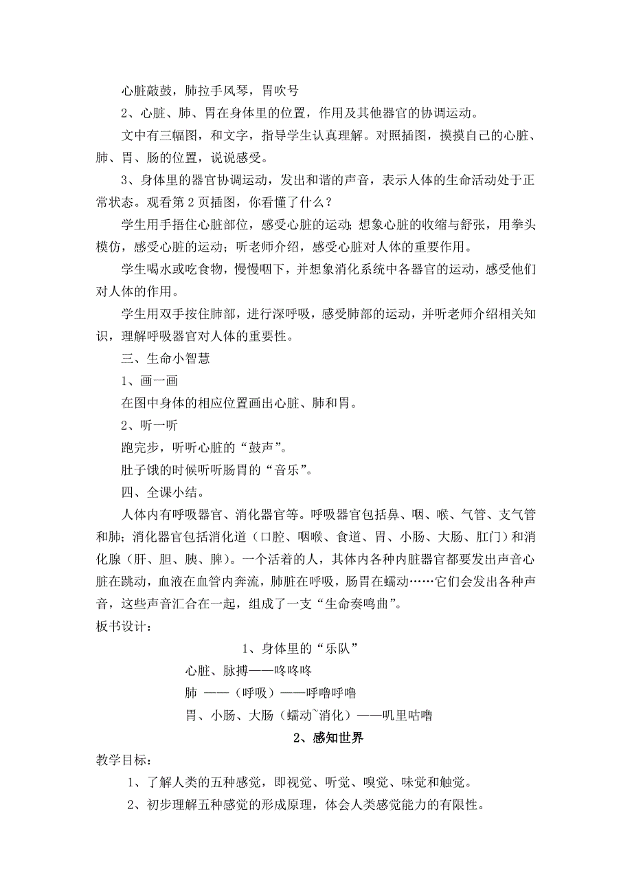 小学二年级《生命-生态-安全》下册-全册教案26页_第2页