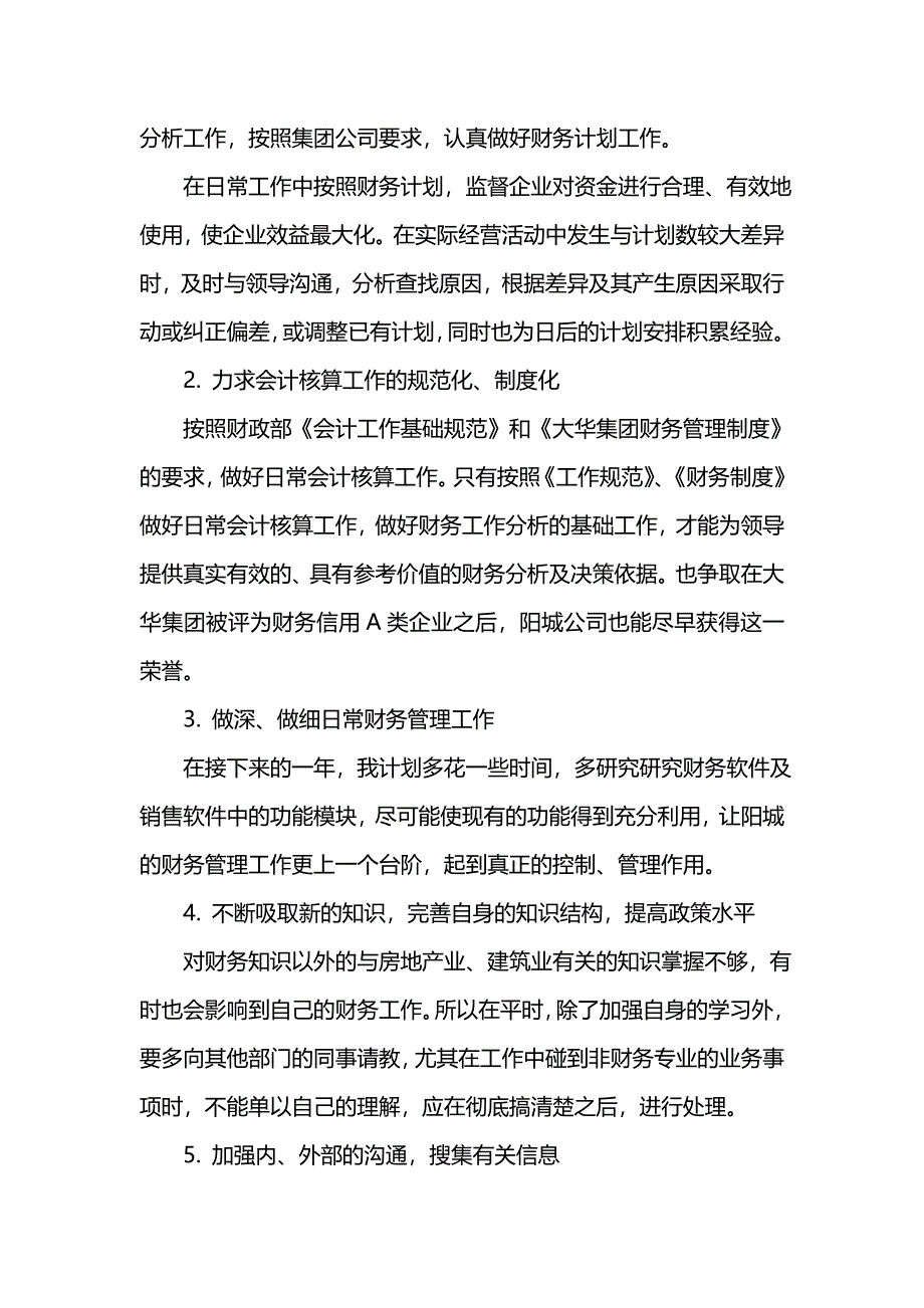 《汇编精选范文）建筑财务年终工作总结202x》_第3页