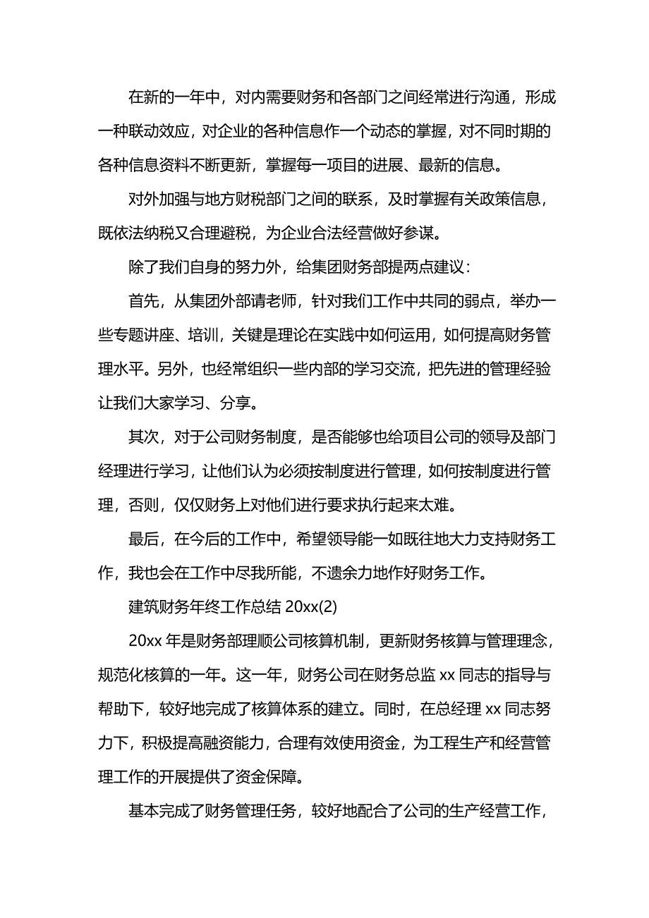 《汇编精选范文）建筑财务年终工作总结202x》_第4页