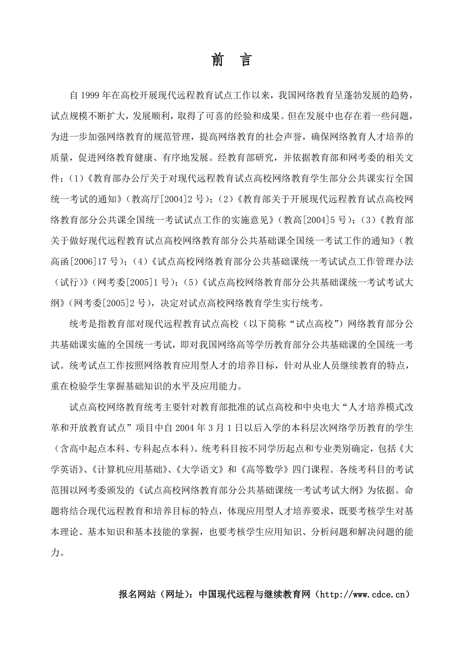 考生个人网上报考、缴费操作指南2014年_第3页