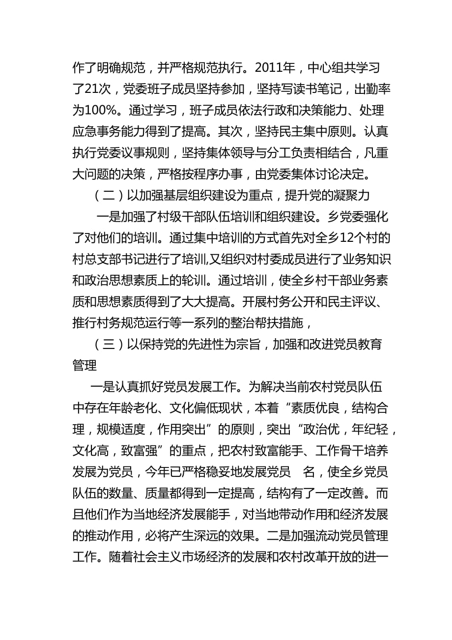 [精选]某某乡年度党建工作总结与党建工作计划_第2页