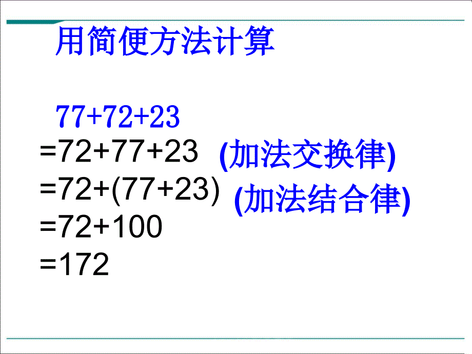 苏教版四下数学第4课时 乘法交换律和乘法结合律_第3页