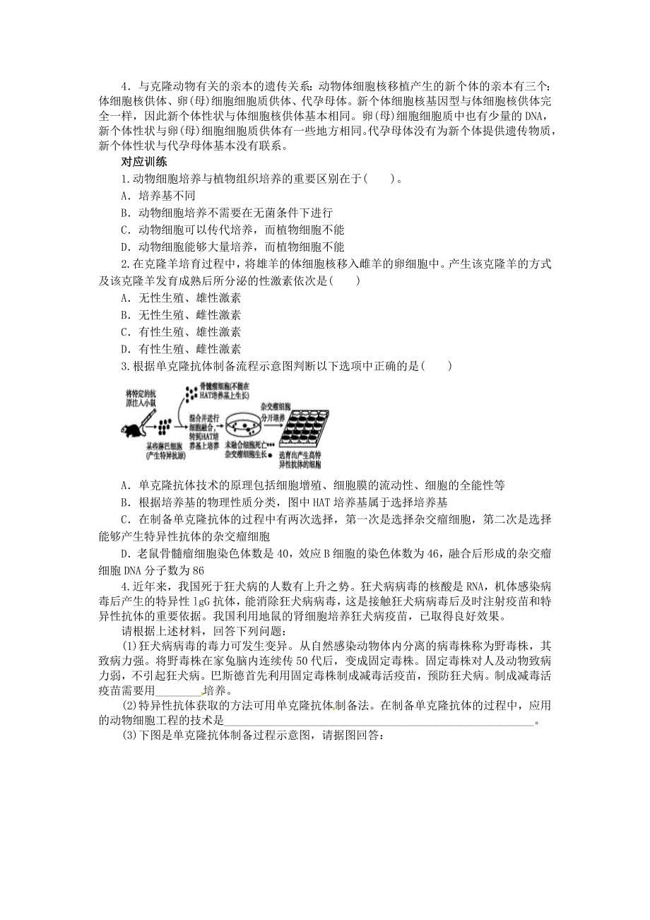 推荐）赢在起点2014高考生物第一轮复习学案第52讲：动物细胞工程_第5页