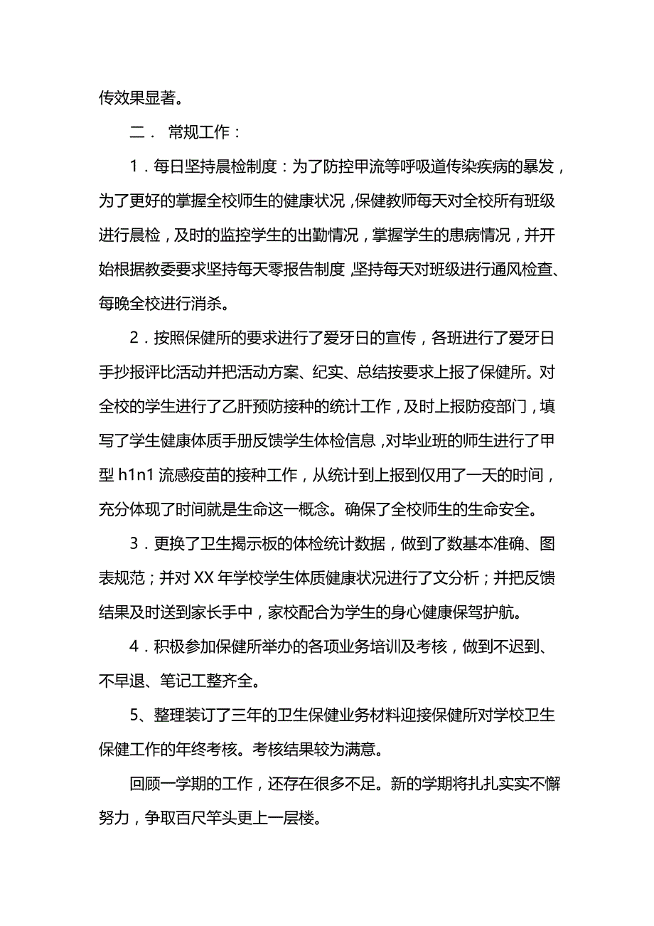 《汇编精选范文）学期卫生工作总结2篇》_第2页