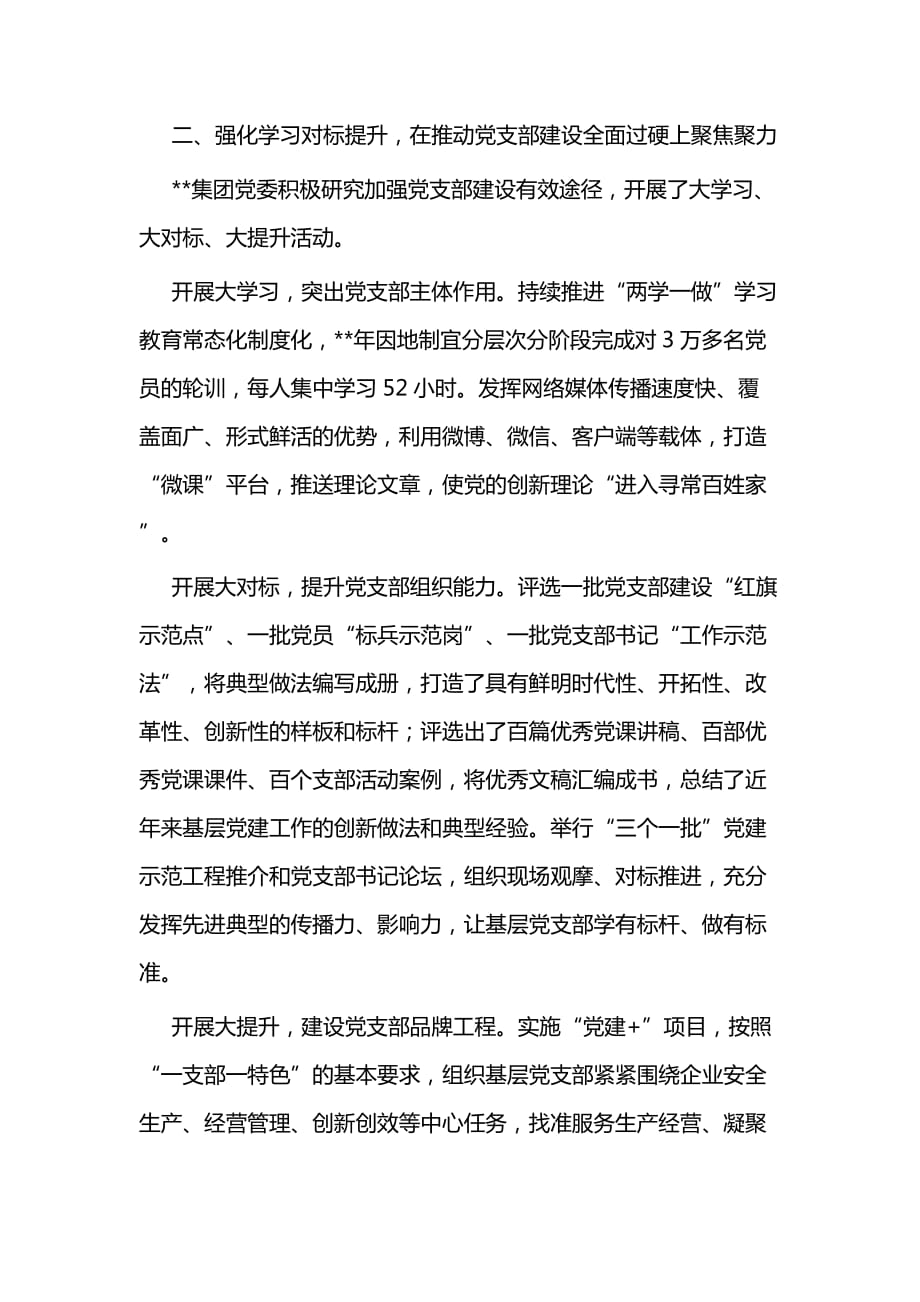 加强国有企业党建的思考文章二篇_第2页