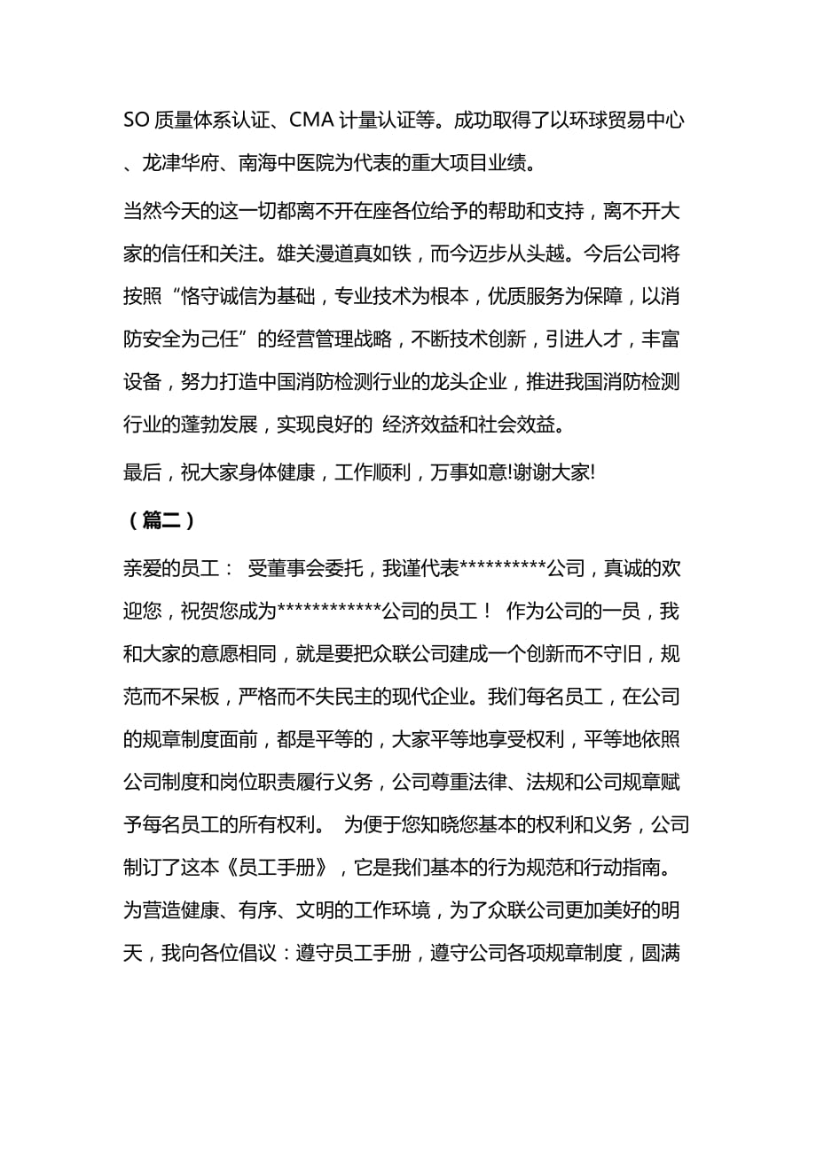 公司开业领导致辞（三篇）_第2页